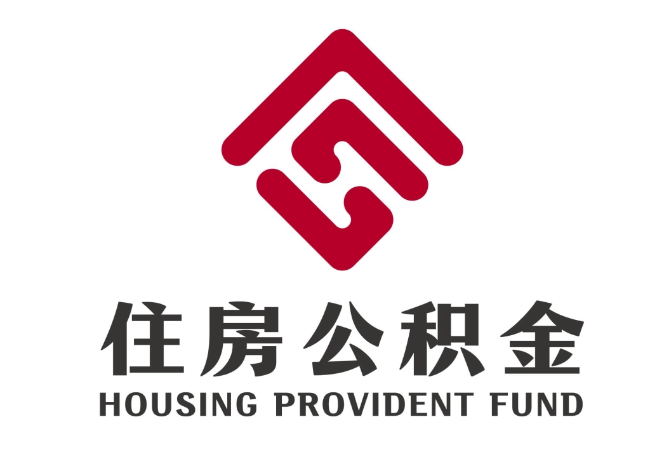 鸡泽住房公积金代提